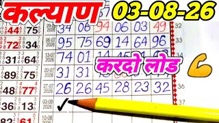 Kalyan Today Chart 08/03/2026 Single Open Jodi Penal Table Trick & Lock System Trick