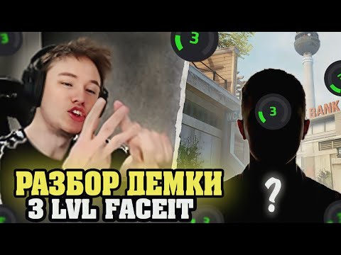 РЕЙЧЕЛ РАЗБИРАЕТ ДЕМКУ ПОДПИСЧИКА 3 ЛВЛА ФЕЙСИТ! / РЕЙЧЕЛ УЧИТ ИГРАТЬ (CS:GO)