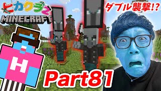 ヒカクラ２Part81 - 大将2人でダブル襲撃で村人が旅立ちました マインクラフトマイクラMinecraft