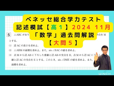 24 11月 進研模試 高1】「数学」ベネッセ総合学力テスト過去問解説