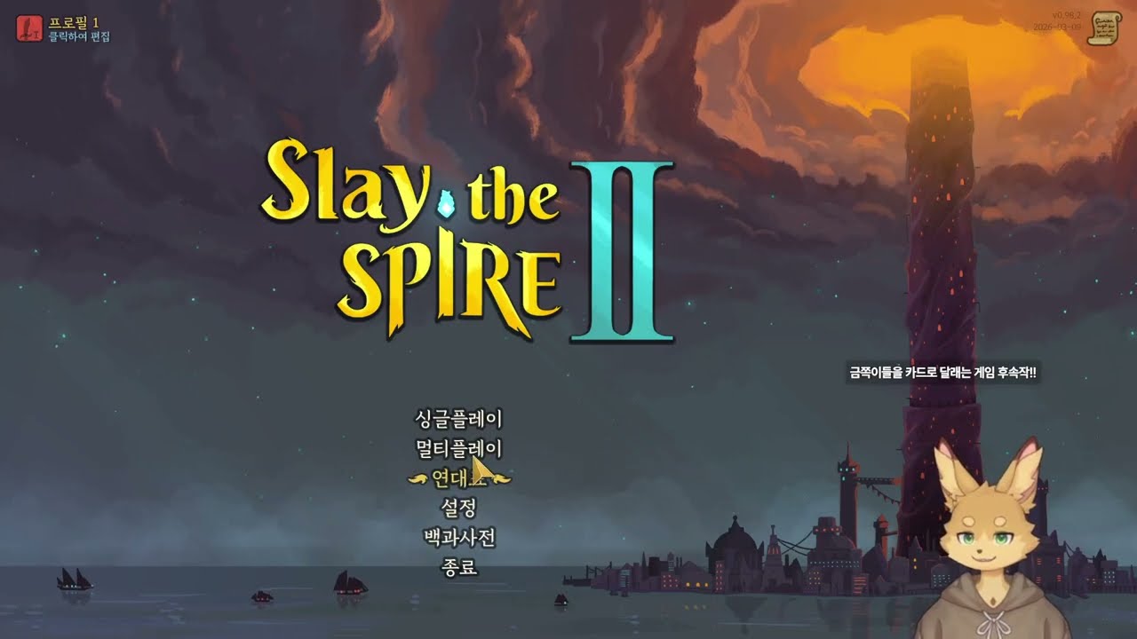 슬더스 2 네크로와 디펙트 해보기 (개못함)