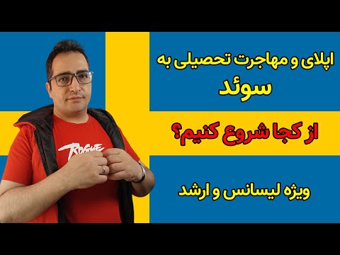 تصویری: کارهای برتر برای انجام رایگان در استکهلم، سوئد