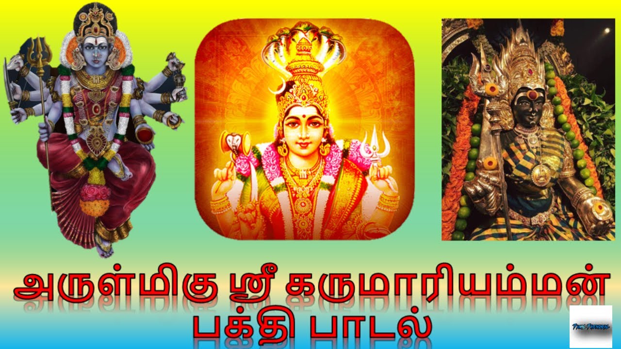Karunai ullathodu amma karunai varri super hit ever green song amman  tamil devotional songs