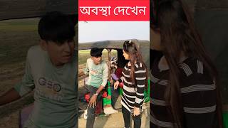 Thumbnail for টাকা কামানোর টেকনিক শিখে রাখুন #comedy #chikonali #funny #shorts #youtubeshorts #ytshorts #fun