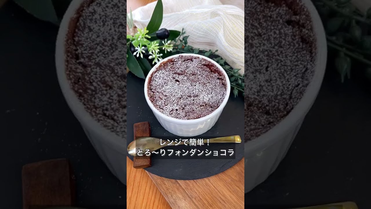 レンジで簡単！とろ～りフォンダンショコラ 最も関連性の高いコンテンツフォンダン ショコラ ガトー ショコラ 違いをカバーしました