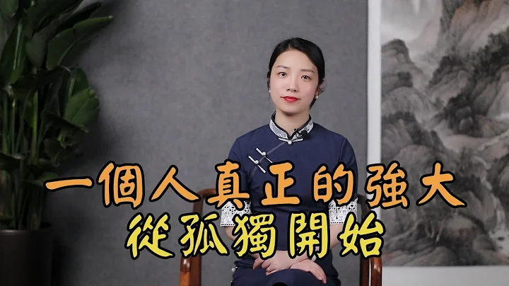 莊子：學會獨來獨往，讓你的心越來越強大 - 天天要聞
