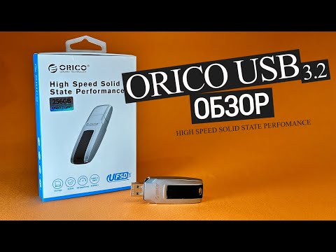 Скорость на первом месте! Обзор USB Флеш накопителя ORICO на 256 ГБ с передачей данных до 411 Мб/c
