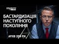 💥 Остап Дроздов у Полі Азарту на ПравдаТутЛьвів | 2018 рік