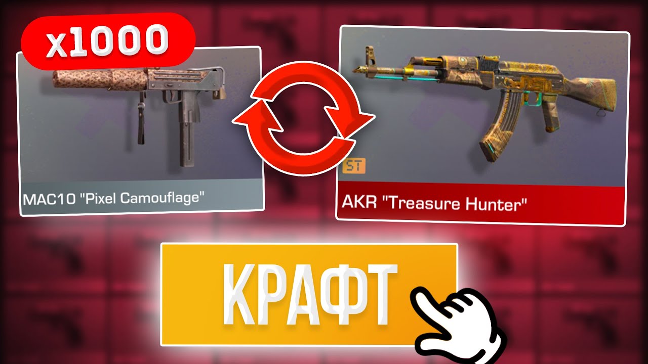 СКРАФТИЛ АРКАНУ из 1000 КОМОНОК в STANDOFF 2 0.34.0!