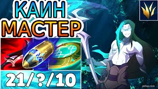 :    ,     !       He    [Kayn]