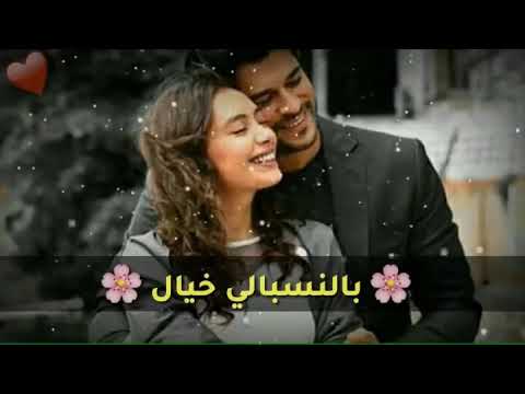 كل ليلة بتتعاش جنبك بالنسبالي خيال