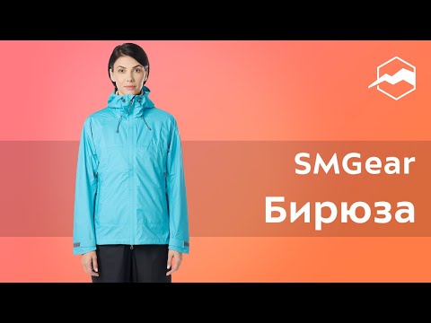 Куртка женская SMGear Бирюза- Обзор