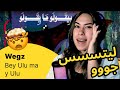 الرأي ورد الفعل Wegz Bey Ulu Ma Y Ulu 