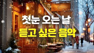 Love Letters in the Night 조용한 밤을 따뜻하게 감싸주는 로맨틱 카페 음악 | Lyra JJ Vol.36