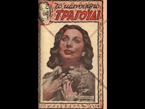 Κάνε μου το το χατήρι - Κούλα Νικολαϊδου