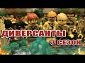 ДИВЕРСАНТЫ 3 СЕЗОН / МУЛЬТФИЛЬМ ПОЛНОСТЬЮ / LEGO WW2