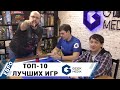 ТОП 10 ИГР в жанре евро - лучшие игры от Geek Media (настольные игры для вас)