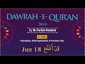 Dawrah e Qur'an 2019 - Parah#18 - by Dr. Farhat Hashmi | 10 - May - 2019