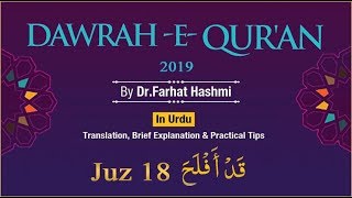 Dawrah e Qur'an 2019 - Parah#18 - by Dr. Farhat Hashmi | 10 - May - 2019