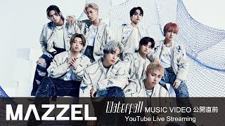 MAZZEL 'Waterfall' Music Video 公開直前 -YouTube Live-