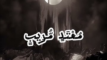 ألقيا في جهنم كل كفار عنيد. ابداع القارئ الشيخ محمد الوكيل
