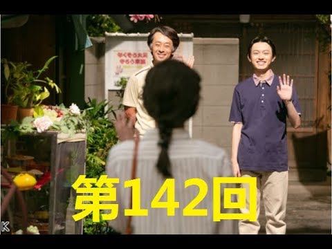 連続テレビ小説 半分、青い。第142回「風を知りたい！」