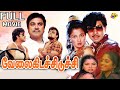 Velai kidaichuduchu   tamil movie  sathyaraj  gautami  p vasu tamil movies