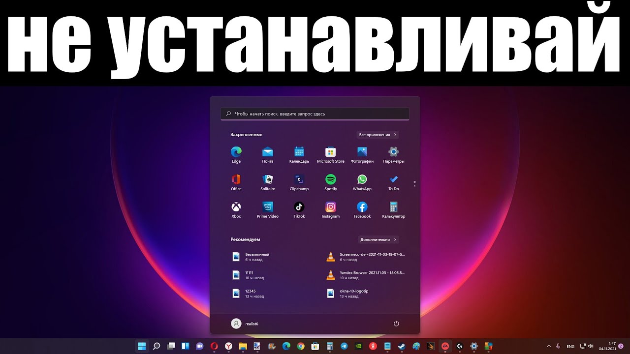 Почему не надо устанавливать Windows 11 ? - YouTube
