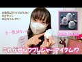 【My Essentials】男子禁制の世界を覗き見♡iroha temariを体験レビュー!【セルフプレジャーアイテム】