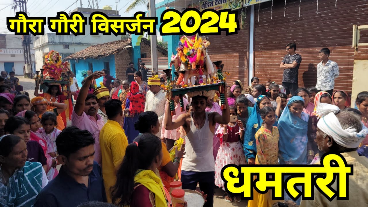 गौरा गौरी विसर्जन 2024 धमतरी | Gaura Gauri visarjan | Dhamtari | Chhattisgarh | RAJENDRAKUMARVLOG
