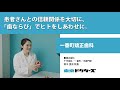 患者さんとの信頼関係を大切に、 「歯ならび」でヒトをしあわせに。 ─ 一番町矯正歯科（鈴木 里奈 院長）