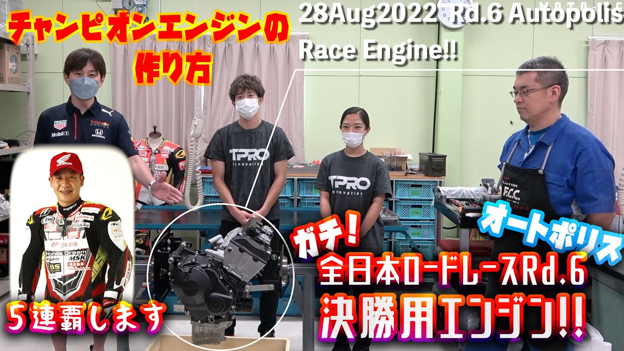 【最速エンジン物語1】ガチでチャンピオンを獲る全日本レース用エンジンを分解・組立するのはあのイケメンです！