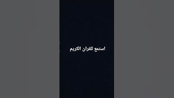 #نجد_العذية #الدمام #كاظمة #عبدالرحمن_مسعد #المطر #الصبية #جدة #تلاوات #محسن_الهزاني