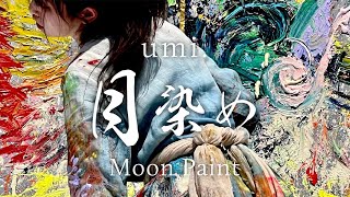 MOON PAINT～月染め別時念仏会～ - moonpainting