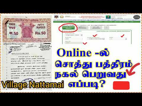 சொத்து பத்திரம் நகல் பதிவிறக்கம் | copy of document online tamilnadu | tnreginet |பழைய பத்திரம் நகல்