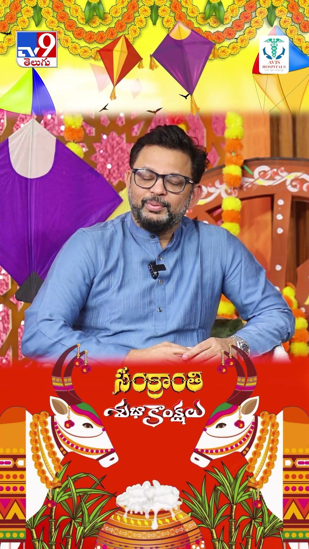 సంక్రాంతి శుభాకాంక్షలు | Happy Makar Sankranti 2025 | Avis Hospitals -TV9