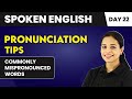 Common Pronunciation Mistakes - Pronunciation Tips (Day 22) | Spoken English Course📚