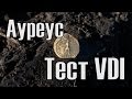 Ауреус. Тест VDI X-Terra 705. В поисках золота UA!