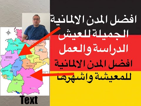 هل تعرف افضل المدن الالمانية الجميلة للعيش الدراسة والعمل افضل المدن الالمانية للمعيشة واشهرها