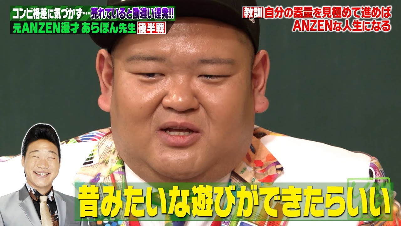 【解散】みやぞんとの会話ゼロ!?その真実をあらぽん先生が語ります！