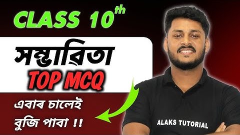 Class 10th Maths Probability Mcq | Assamese Medium | SEBA BOARD | Hslc 2026 | ALAKS TUTORIAL 