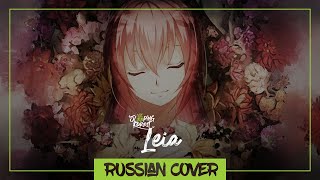 Vocaloid - Megurine Luka - Leia [Russian Cover By Sleepingforest]