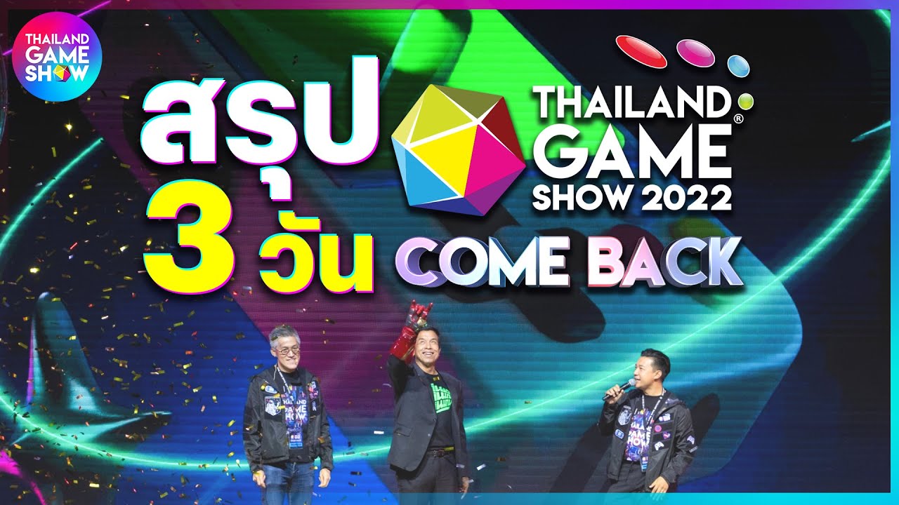 สรุป Thailand Game Show 2022 : Come Back ปีหน้าเหมา 4 ฮอลล์ ศูนย์สิริกิติ์!