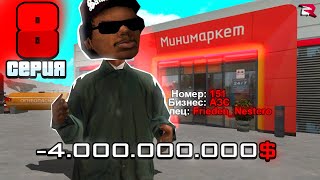 ПУТЬ ДО ФУЛЛ МОНО АЗС #8 - КУПИЛ *АЗС* ЗА 4 МЛРД 🤑📈 на RODINA RP в GTA CRMP SAMP