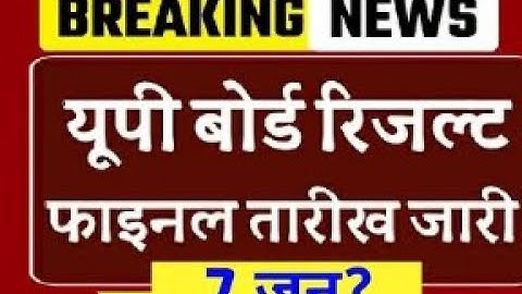 Up Board Result 2022  Up Board Result 2022 Kab Ayega FULL VIDEO RESULT KAB AAYRGA