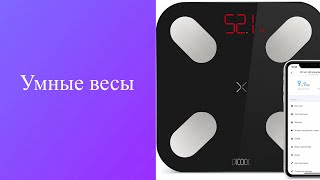 SMART весы. Как работают и нужны ли?