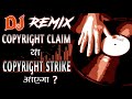 जानिए DJ Mixing, Dancing, Orchestra Channel Monetization Hoga Ya Nahin | Dj Remix | Dj Mix