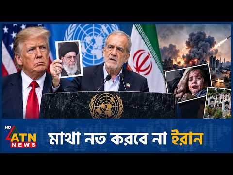 থামানো যাবে না পরমাণু কর্মসূচি, মাথা নত করবে না খামেনির উত্তরসূরি | Iran Nuclear Program | ATN News