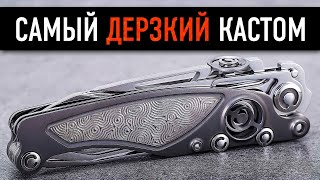 САМЫЙ ДЕРЗКИЙ КАСТОМ! Складные ножи Мануфактуры СиЛ - Механика как искусство