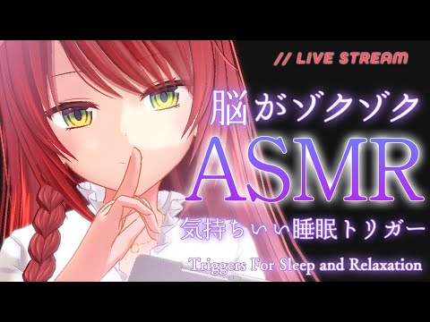 【ASMR】ゾクゾクしちゃうほど気持ちいい音で君を癒してあげる♡耳かき,タッピング/Triggers for sleep【緋乃あかね / Japanese Vtuber】